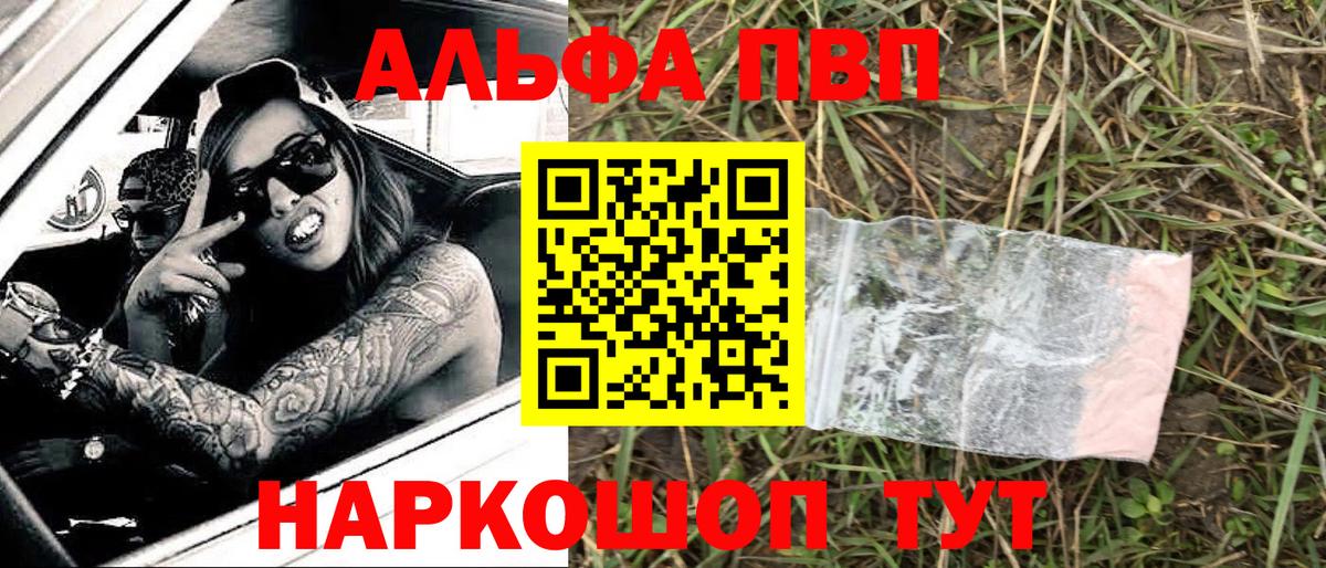 Alpha-PVP мука  APVP кристаллы  Шебекино  Вход с VPN 