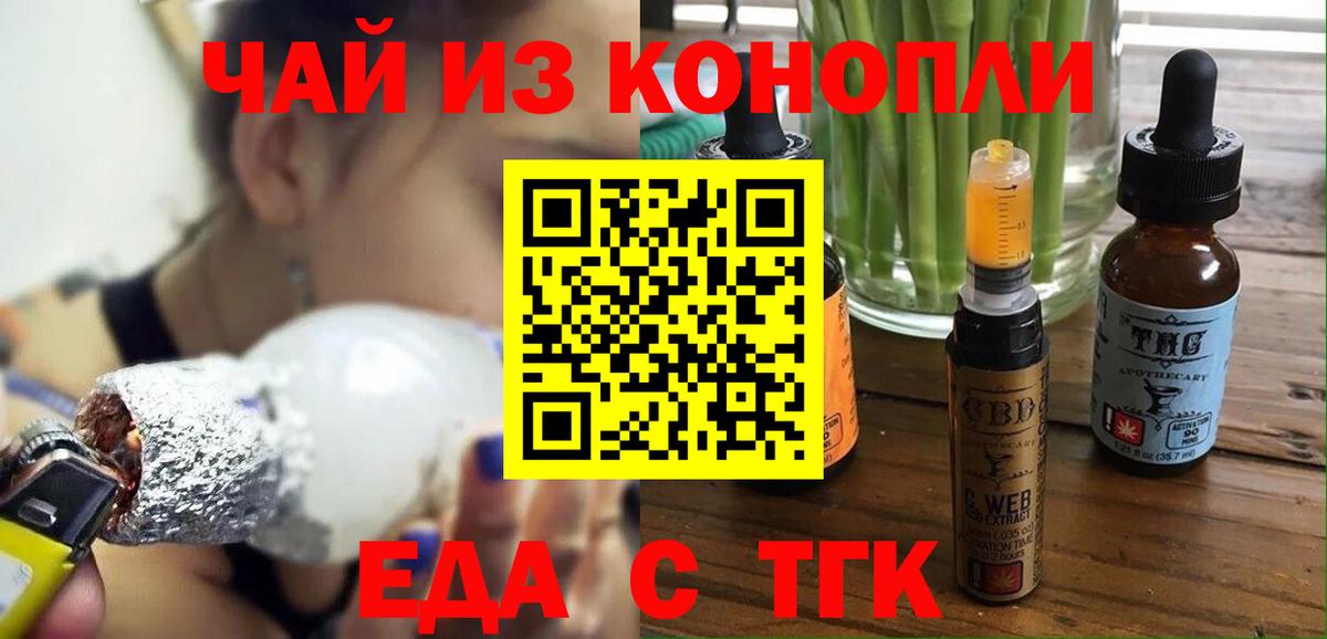 Cannafood конопля  Вход с VPN  Шебекино 