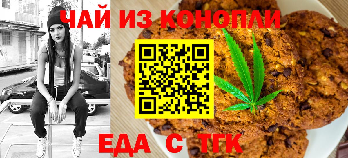 Еда ТГК марихуана Шебекино