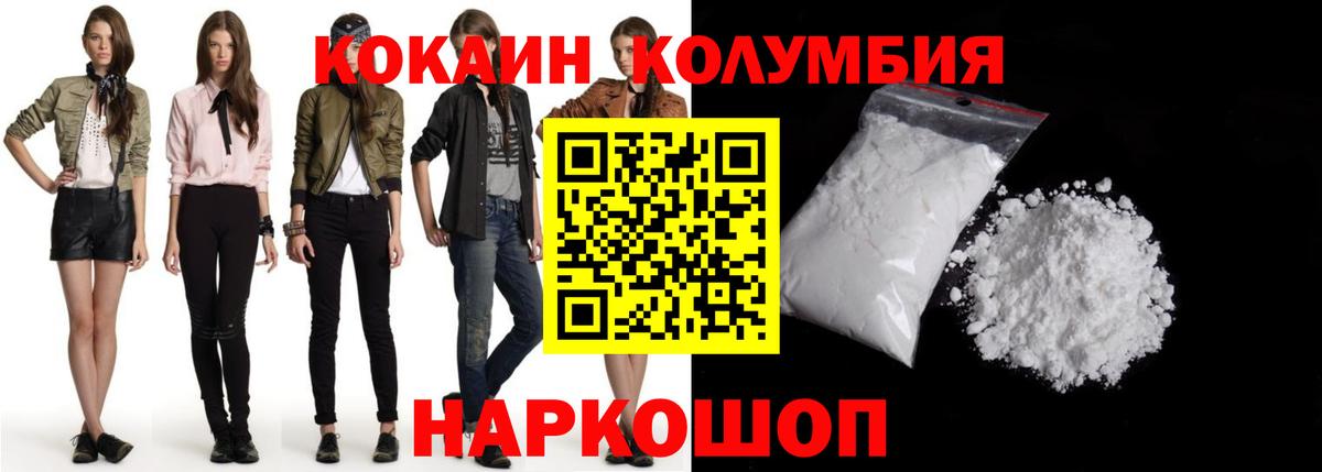 COCAIN 97%  Вход с VPN  COCAIN Эквадор  Шебекино 