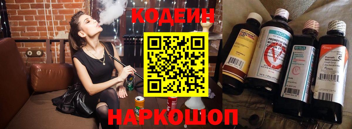 Шебекино  Кодеиновый сироп Lean напиток Lean (лин)  Кодеиновый сироп Lean Purple Drank  Вход с VPN 