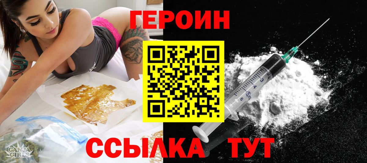Героин хмурый Шебекино