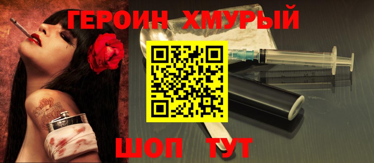 Шебекино  Героин хмурый  ГЕРОИН  Вход с VPN 