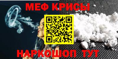 мяу мяу кристалл Дубна