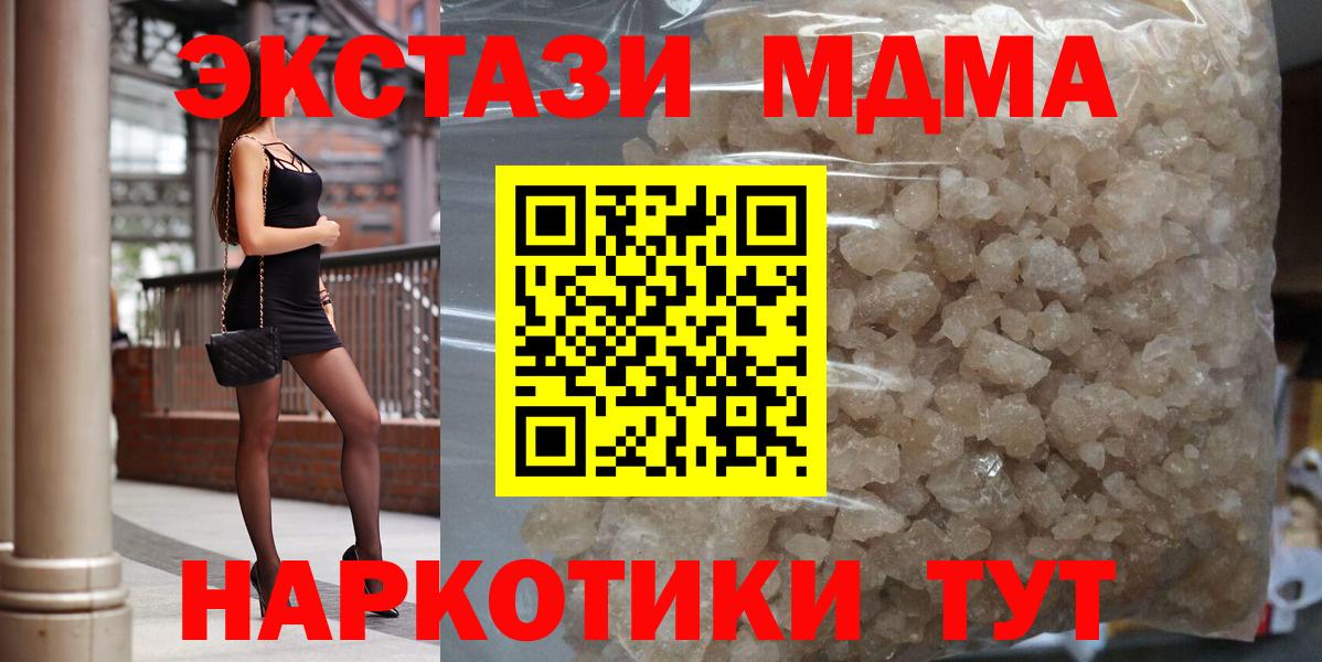 МДМА  MDMA кристаллы  Шебекино  Вход с VPN  МДМА Molly 