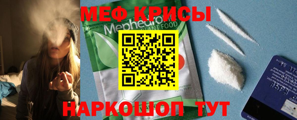 Меф Шебекино