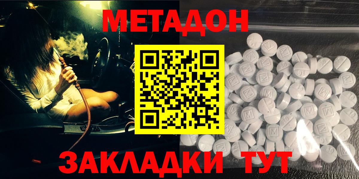 Метадон белоснежный  МЕТАДОН methadone  Вход с VPN  Шебекино 
