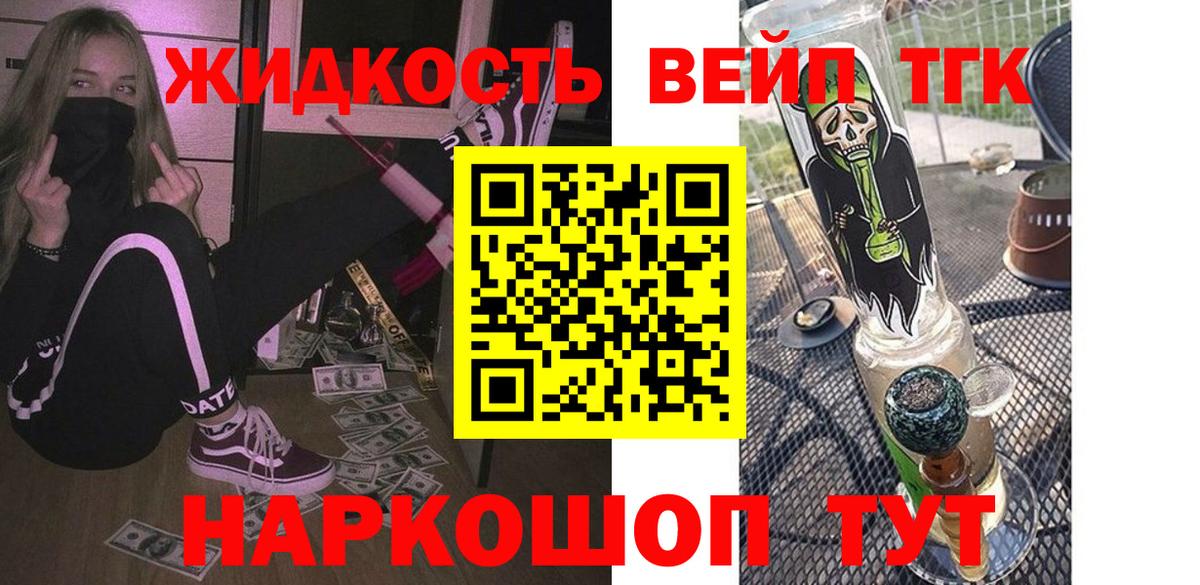 Шебекино  Дистиллят ТГК жижа  цена наркотик  Дистиллят ТГК THC oil  Вход с VPN 